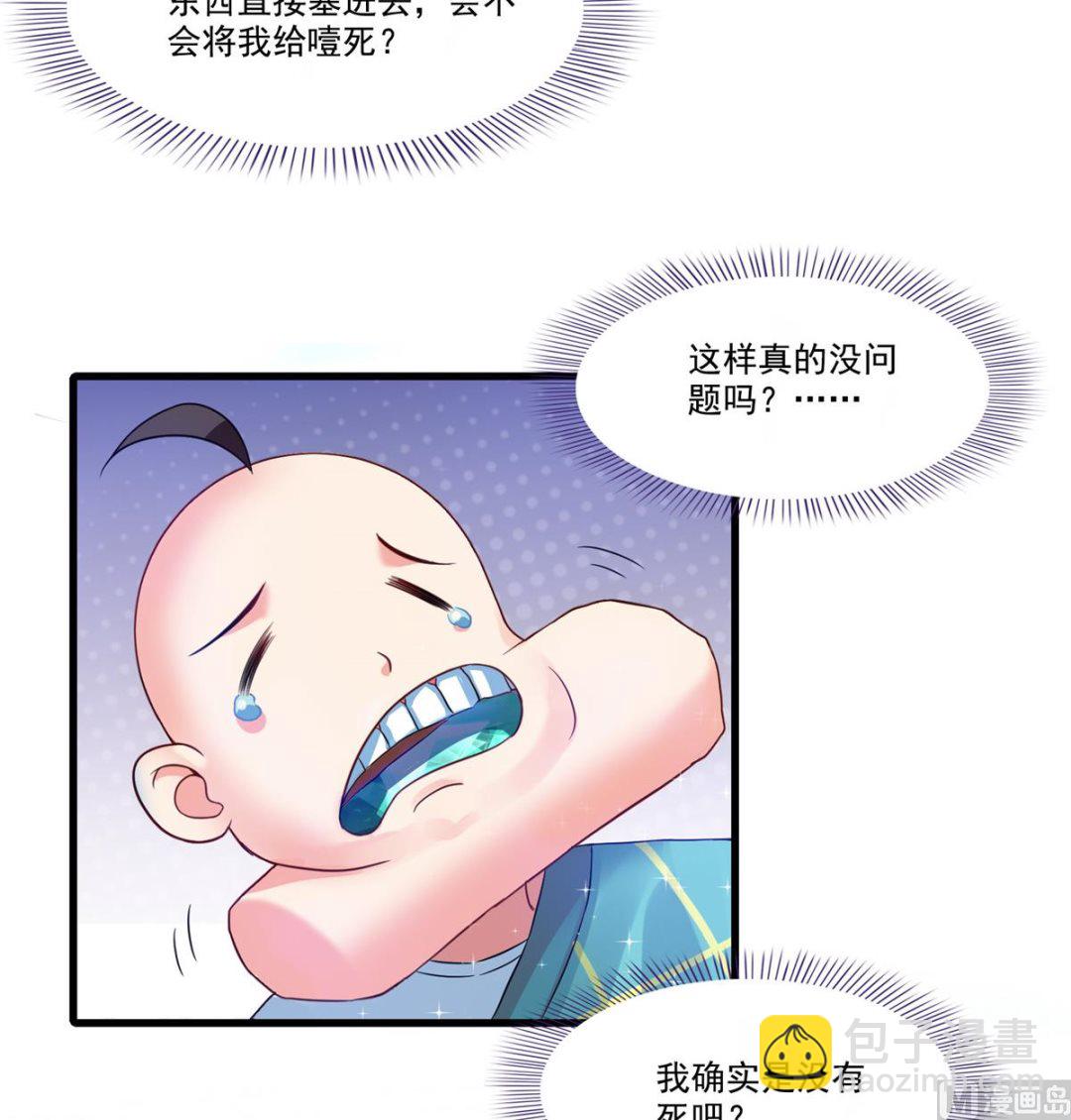 🍚修真聊天群 第268话 全国人民纷纷贺电 第36页