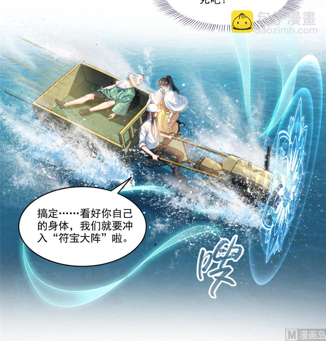 🍚修真聊天群 第268话 全国人民纷纷贺电 第37页