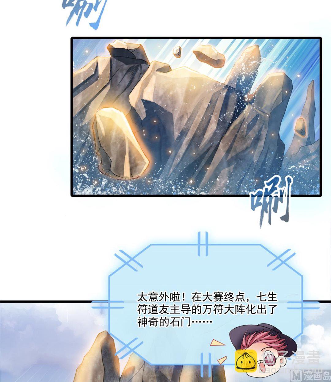 🍚修真聊天群 第268话 全国人民纷纷贺电 第43页