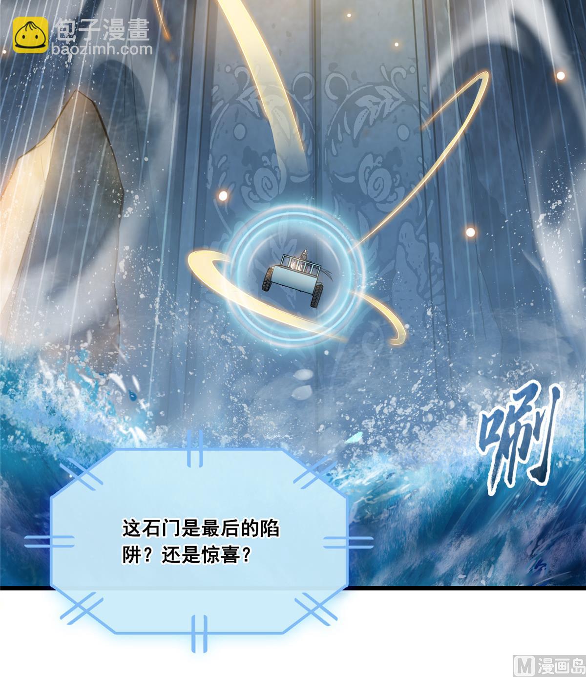 🍚修真聊天群 第268话 全国人民纷纷贺电 第45页