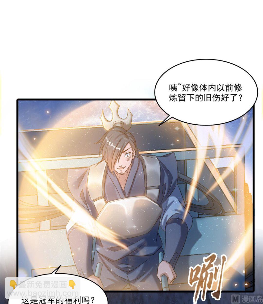 🍚修真聊天群 第268话 全国人民纷纷贺电 第46页