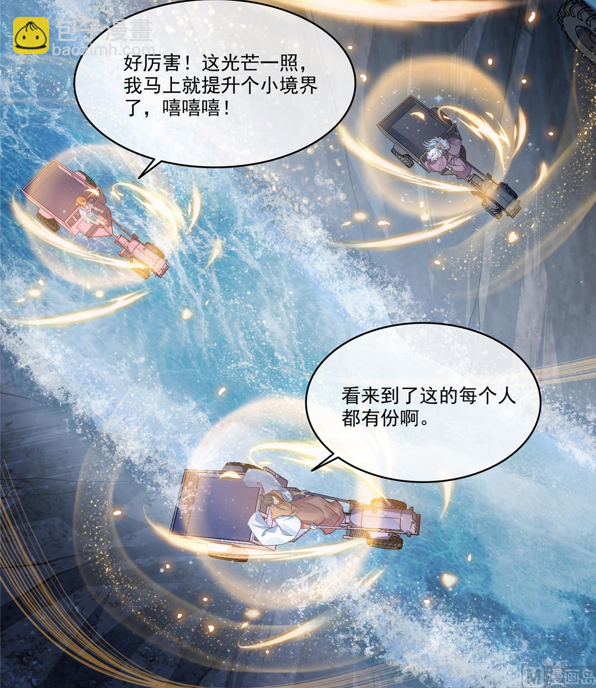 🍚修真聊天群 第268话 全国人民纷纷贺电 第48页