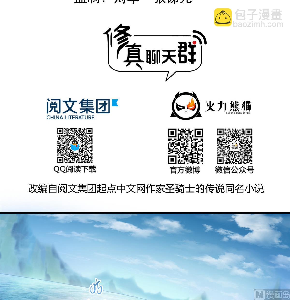 🍚修真聊天群 第268话 全国人民纷纷贺电 第5页