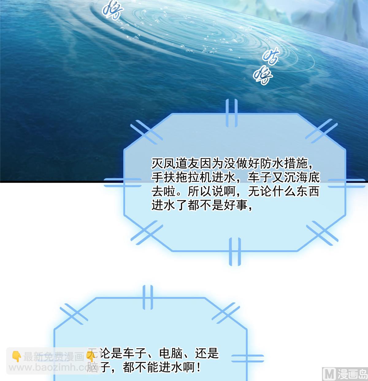 🍚修真聊天群 第268话 全国人民纷纷贺电 第6页