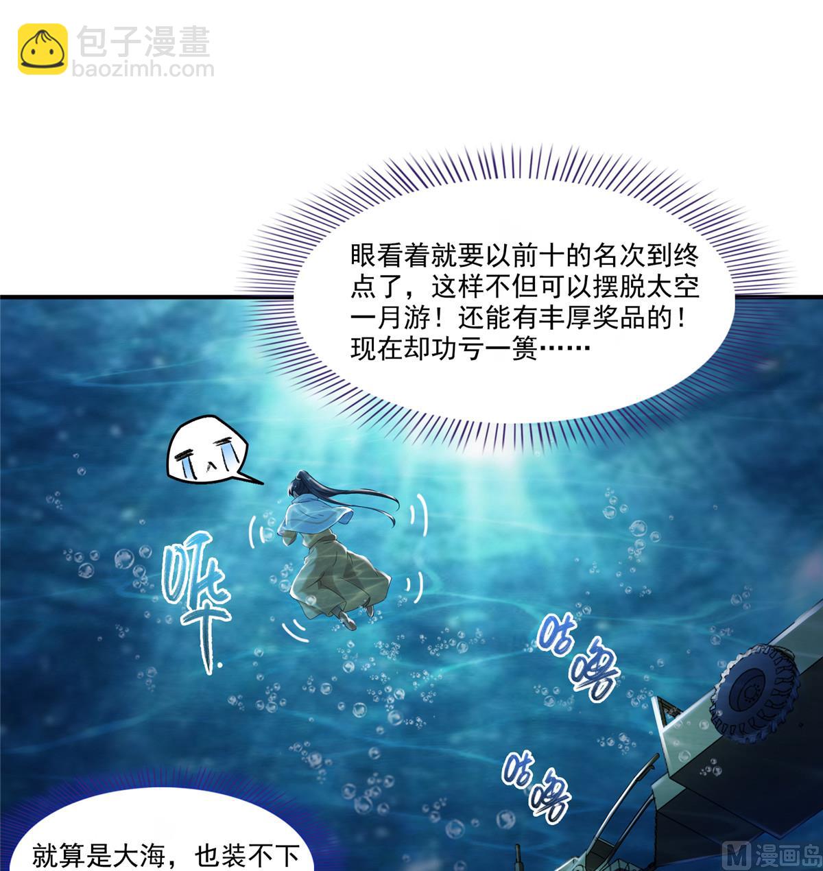 🍚修真聊天群 第268话 全国人民纷纷贺电 第8页