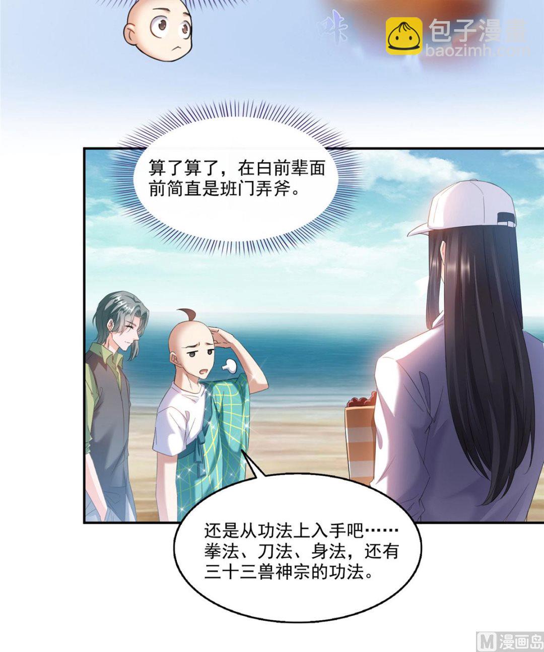 🍚修真聊天群 第270话 道号取名 第11页