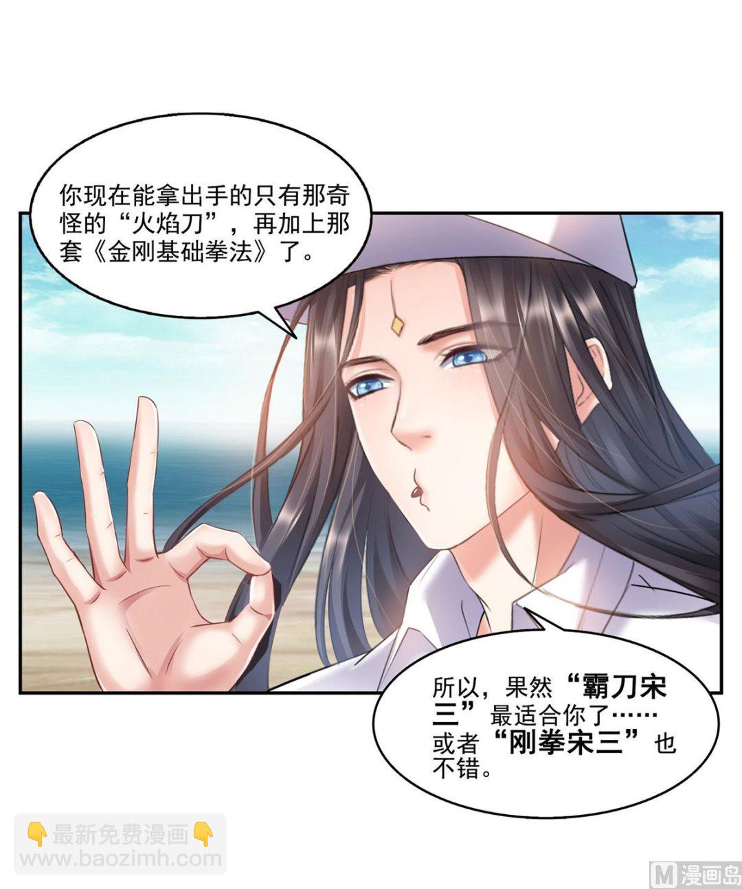 🍚修真聊天群 第270话 道号取名 第12页