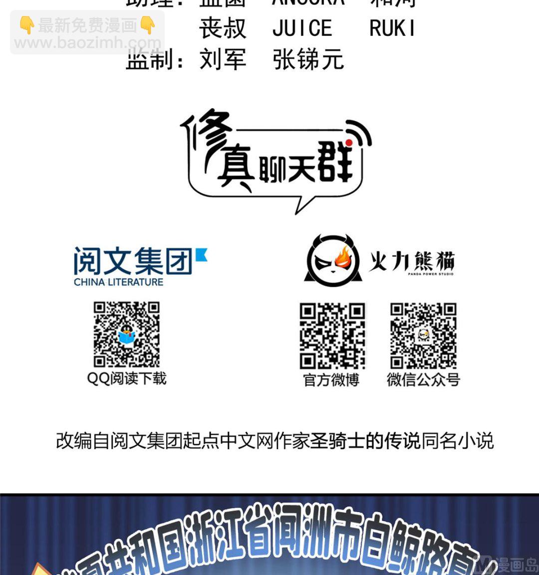 🍚修真聊天群 第270话 道号取名 第2页