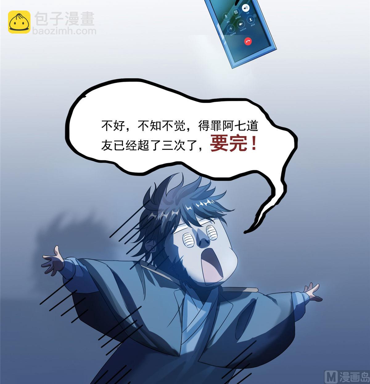 🍚修真聊天群 第270话 道号取名 第21页