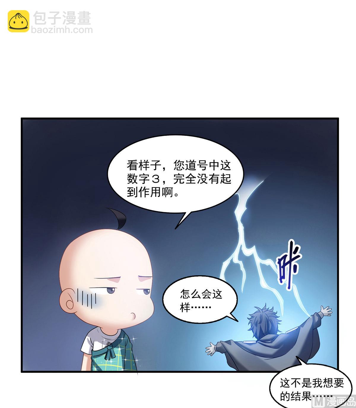 🍚修真聊天群 第270话 道号取名 第22页