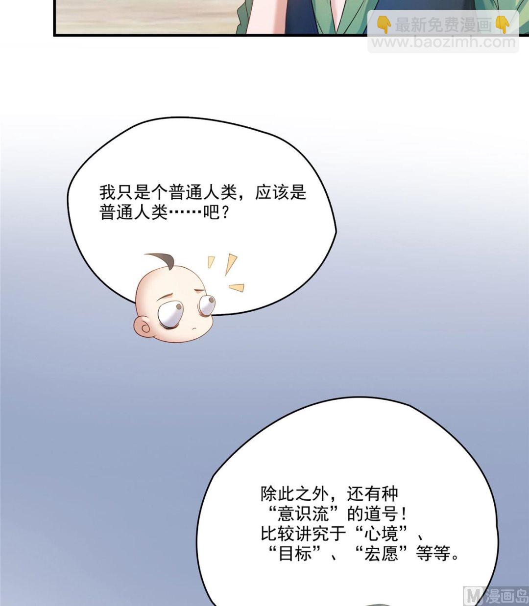 🍚修真聊天群 第270话 道号取名 第24页