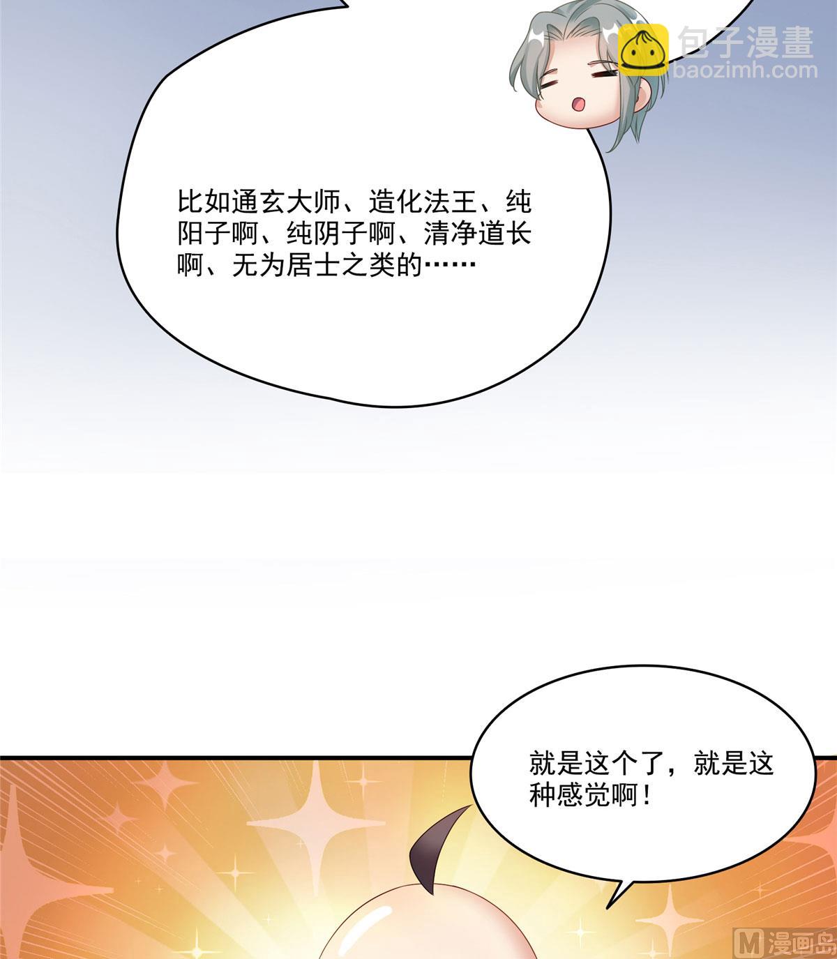 🍚修真聊天群 第270话 道号取名 第25页