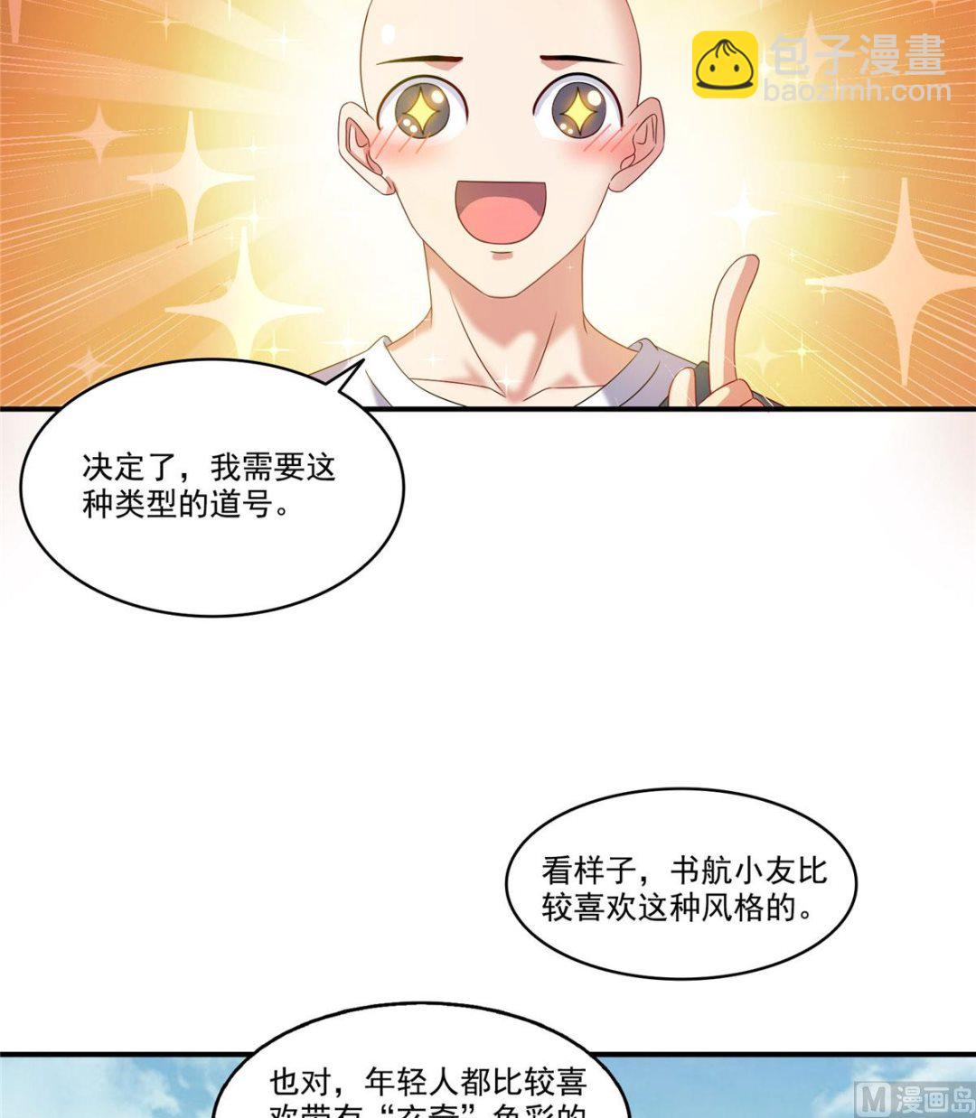 🍚修真聊天群 第270话 道号取名 第26页
