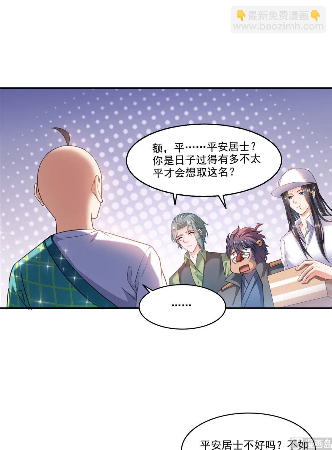 🍚修真聊天群 第270话 道号取名 第28页