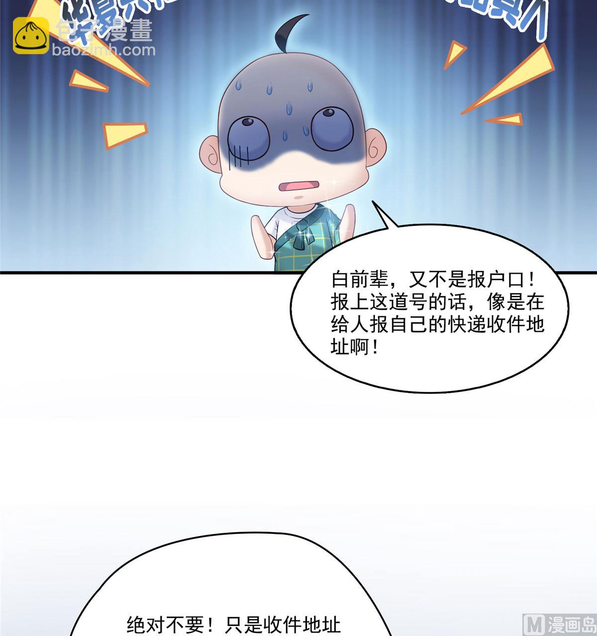 🍚修真聊天群 第270话 道号取名 第3页