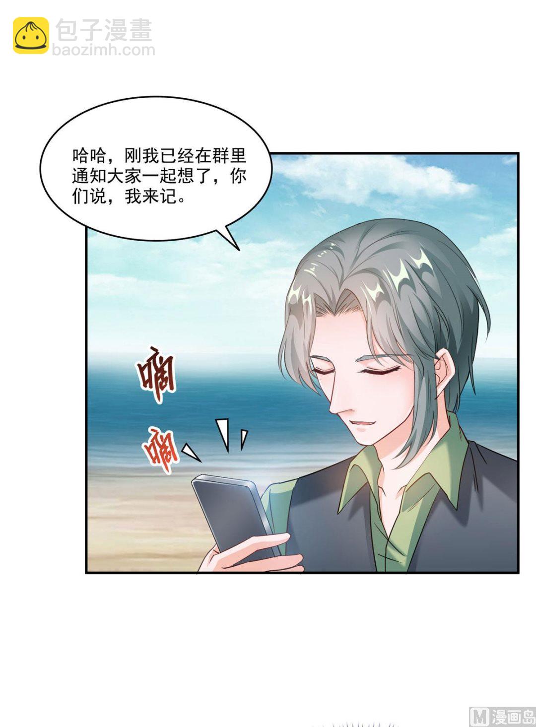 🍚修真聊天群 第270话 道号取名 第30页