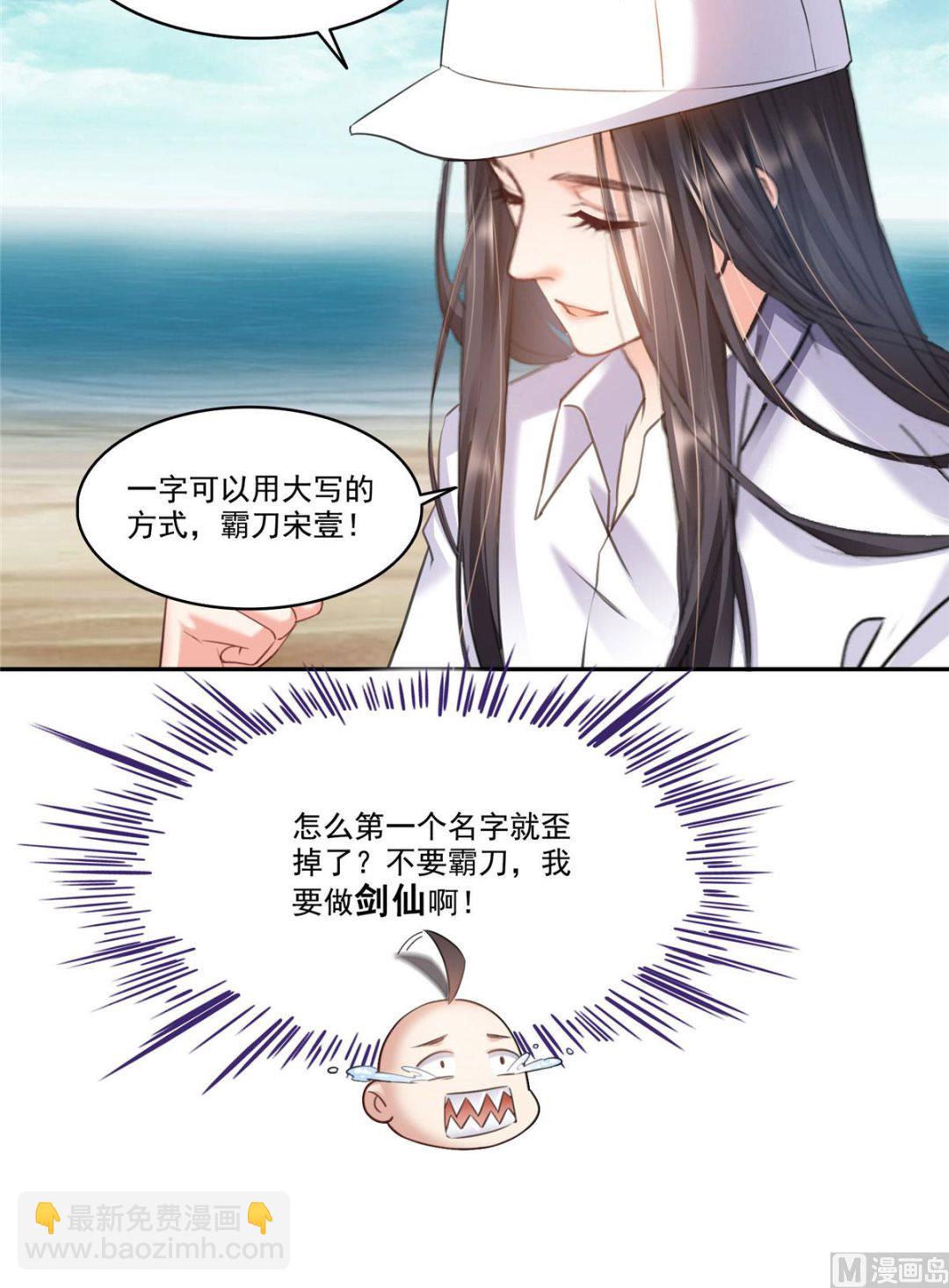 🍚修真聊天群 第270话 道号取名 第32页
