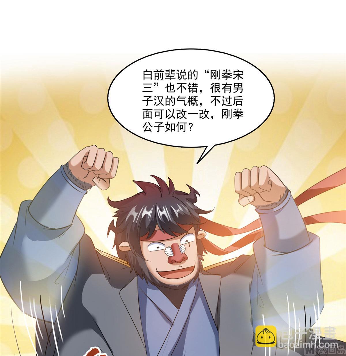 🍚修真聊天群 第270话 道号取名 第33页