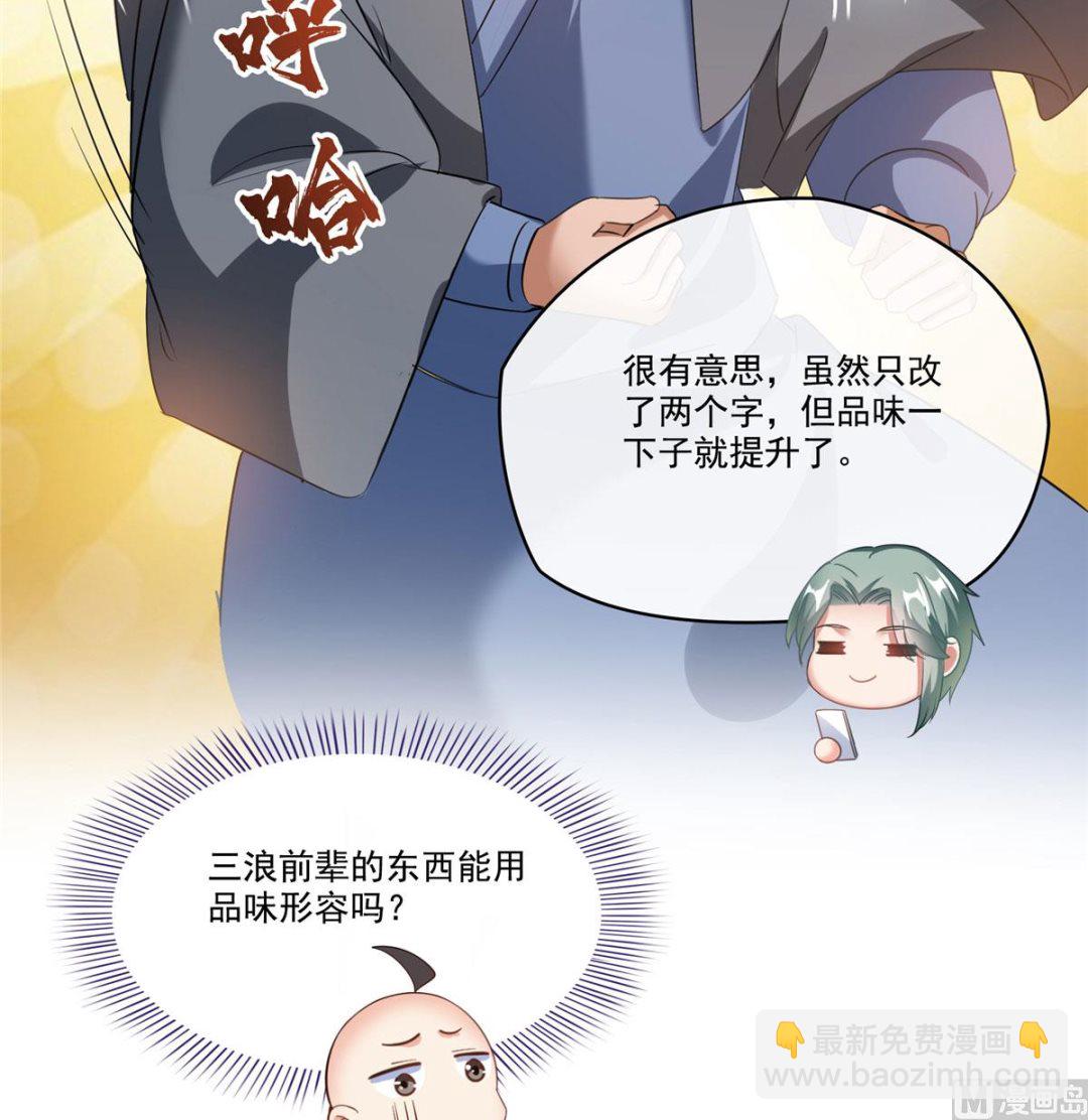 🍚修真聊天群 第270话 道号取名 第34页