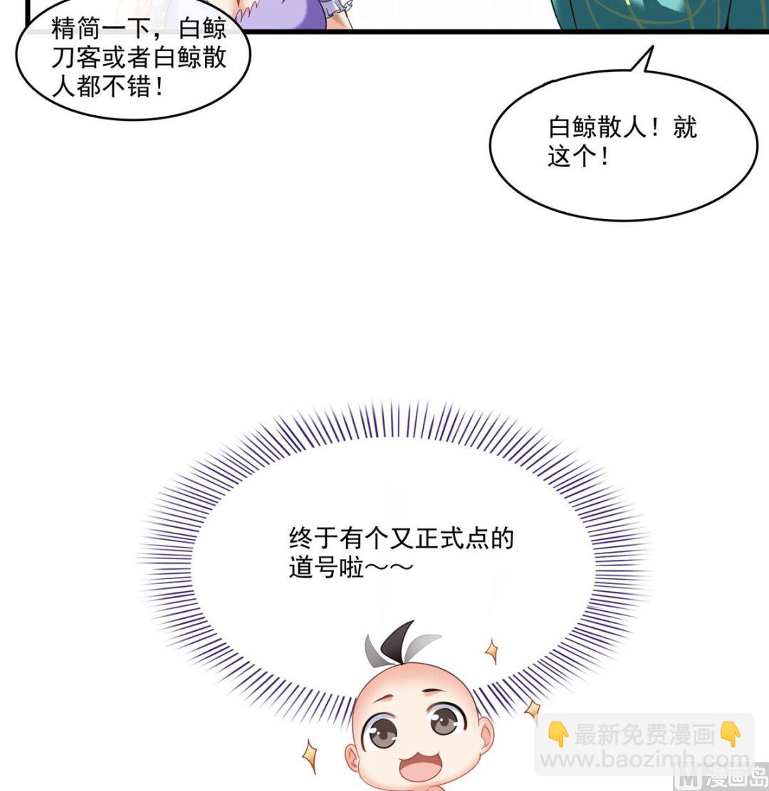 🍚修真聊天群 第270话 道号取名 第36页
