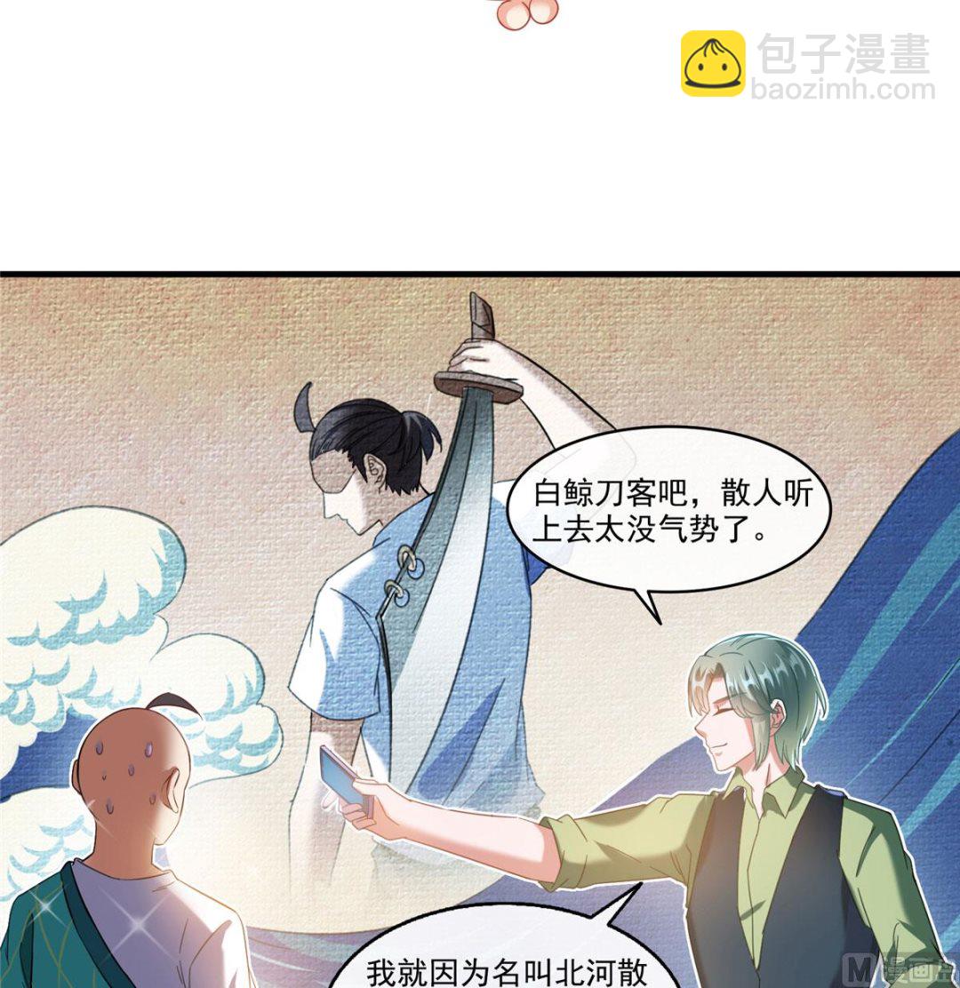 🍚修真聊天群 第270话 道号取名 第37页