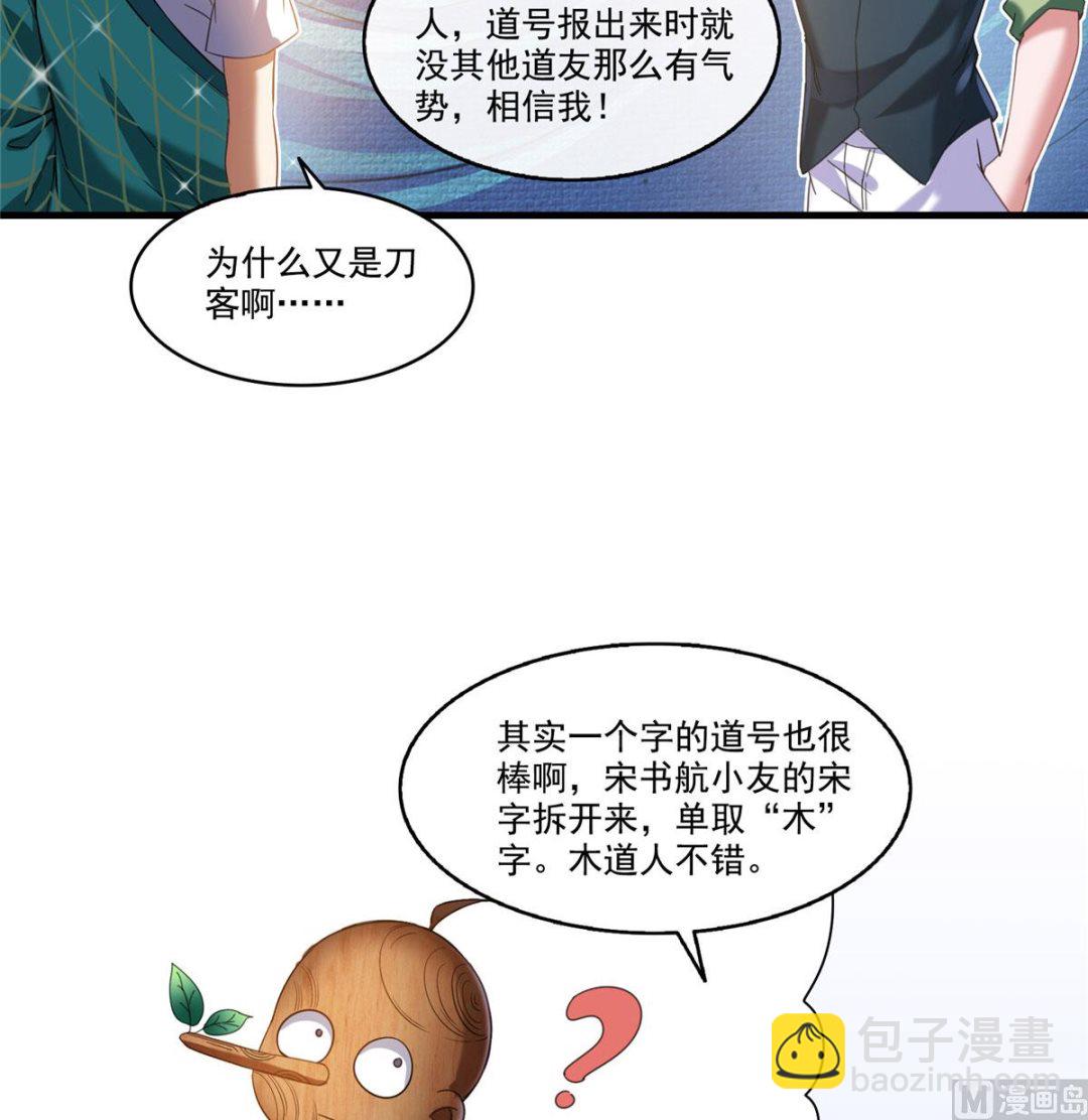 🍚修真聊天群 第270话 道号取名 第38页
