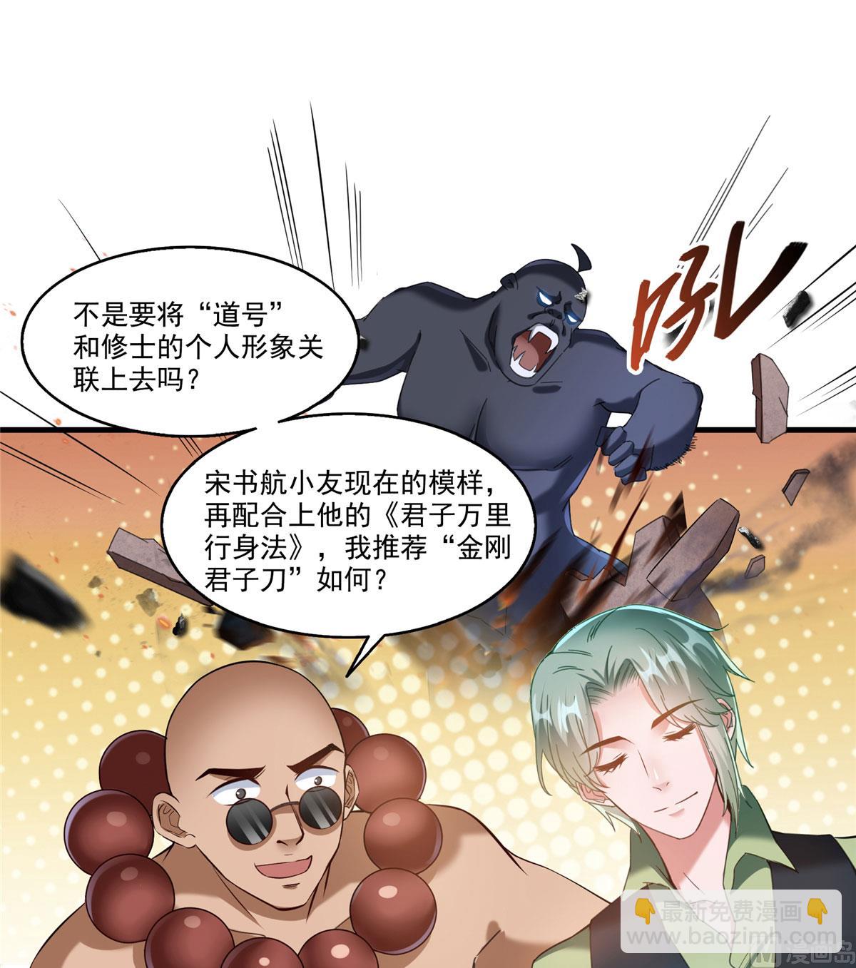 🍚修真聊天群 第270话 道号取名 第40页