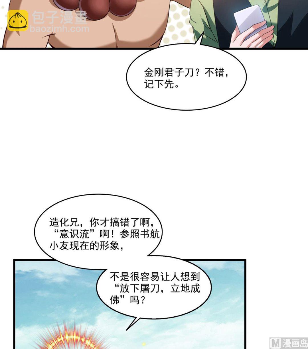 🍚修真聊天群 第270话 道号取名 第41页