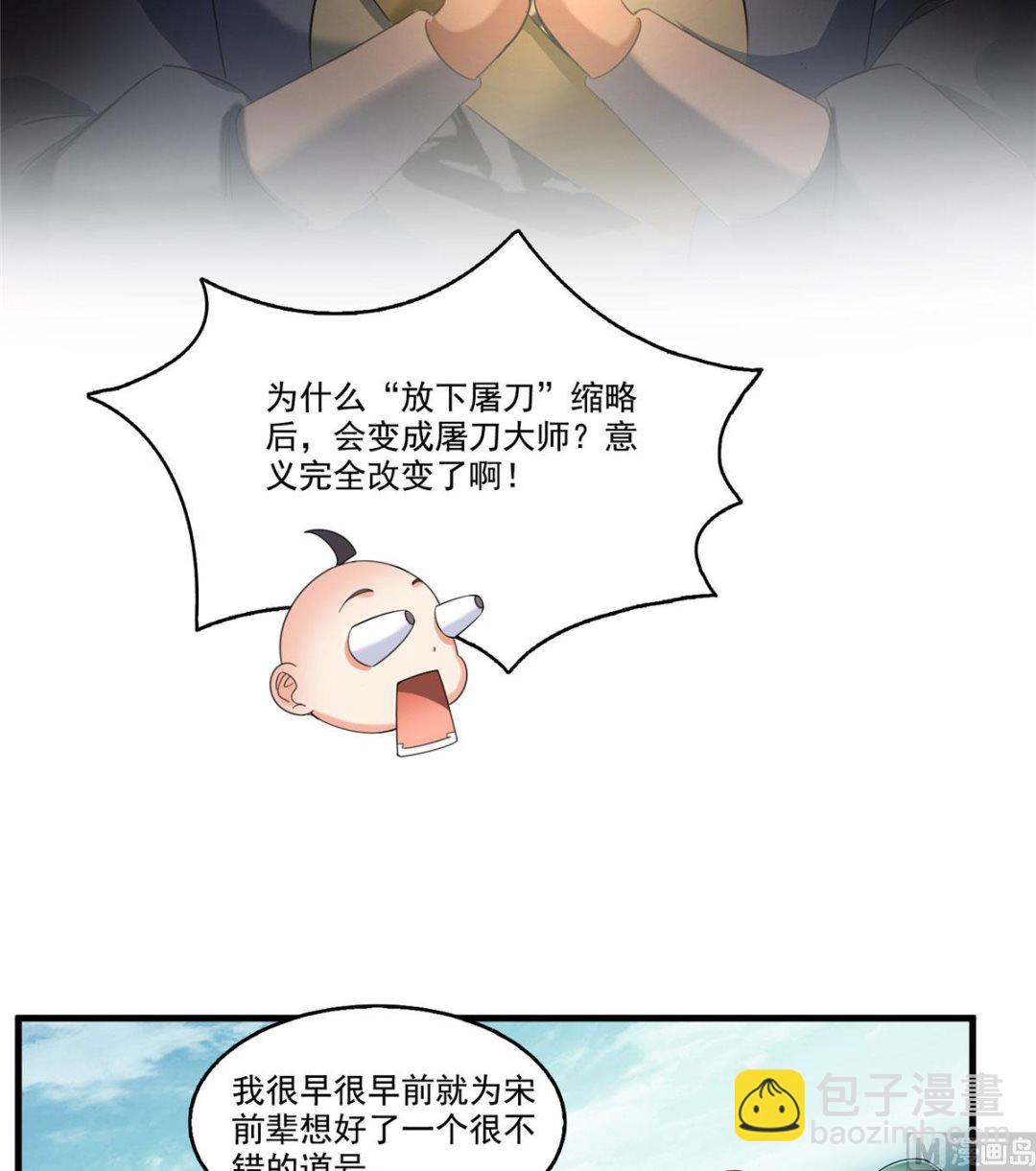 🍚修真聊天群 第270话 道号取名 第44页