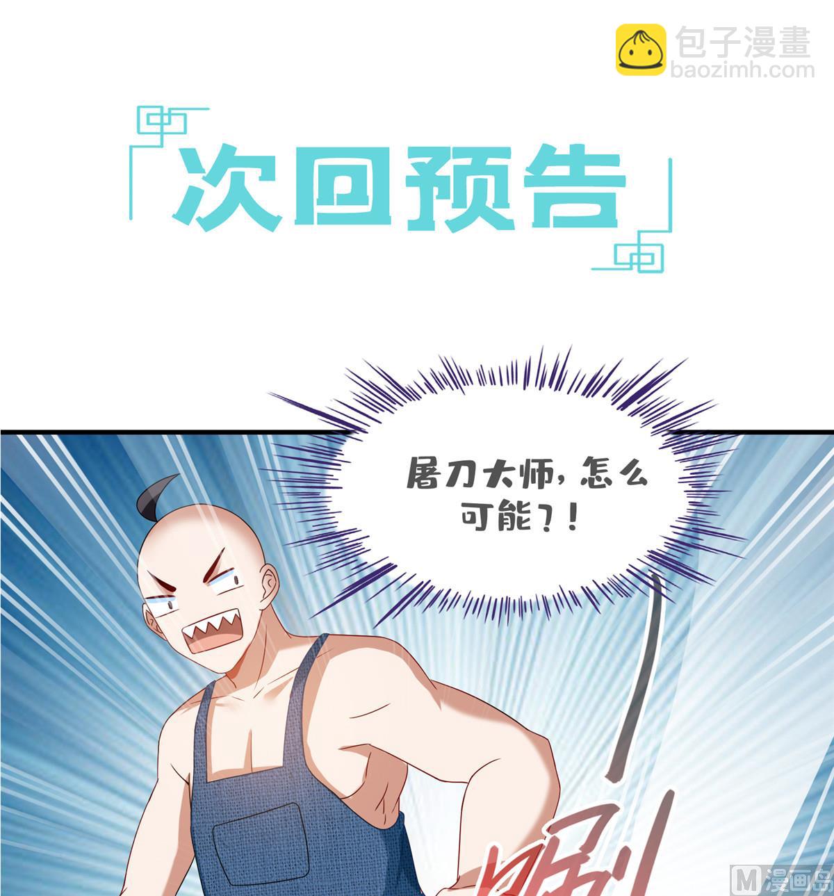 🍚修真聊天群 第270话 道号取名 第48页