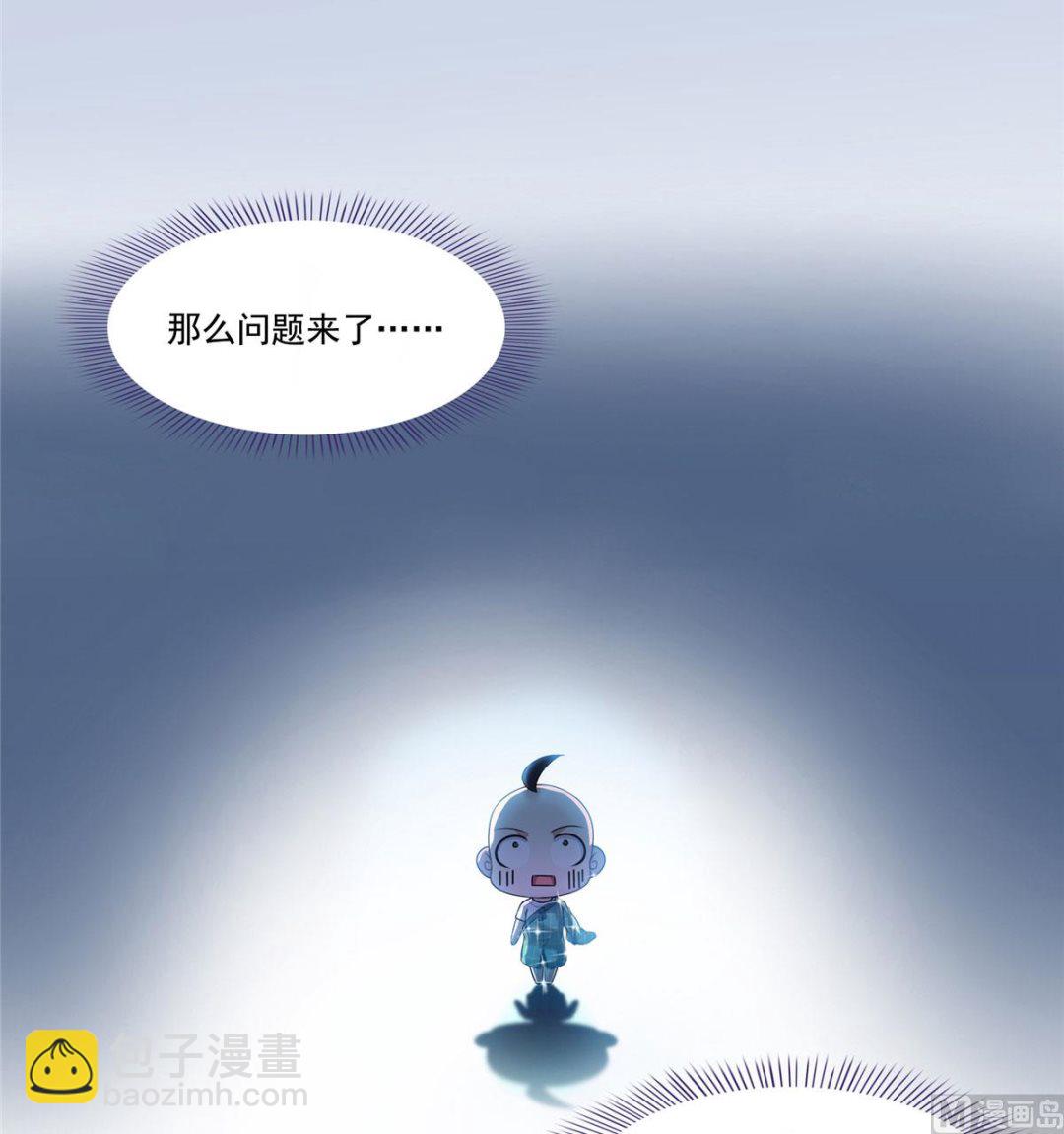 🍚修真聊天群 第270话 道号取名 第5页