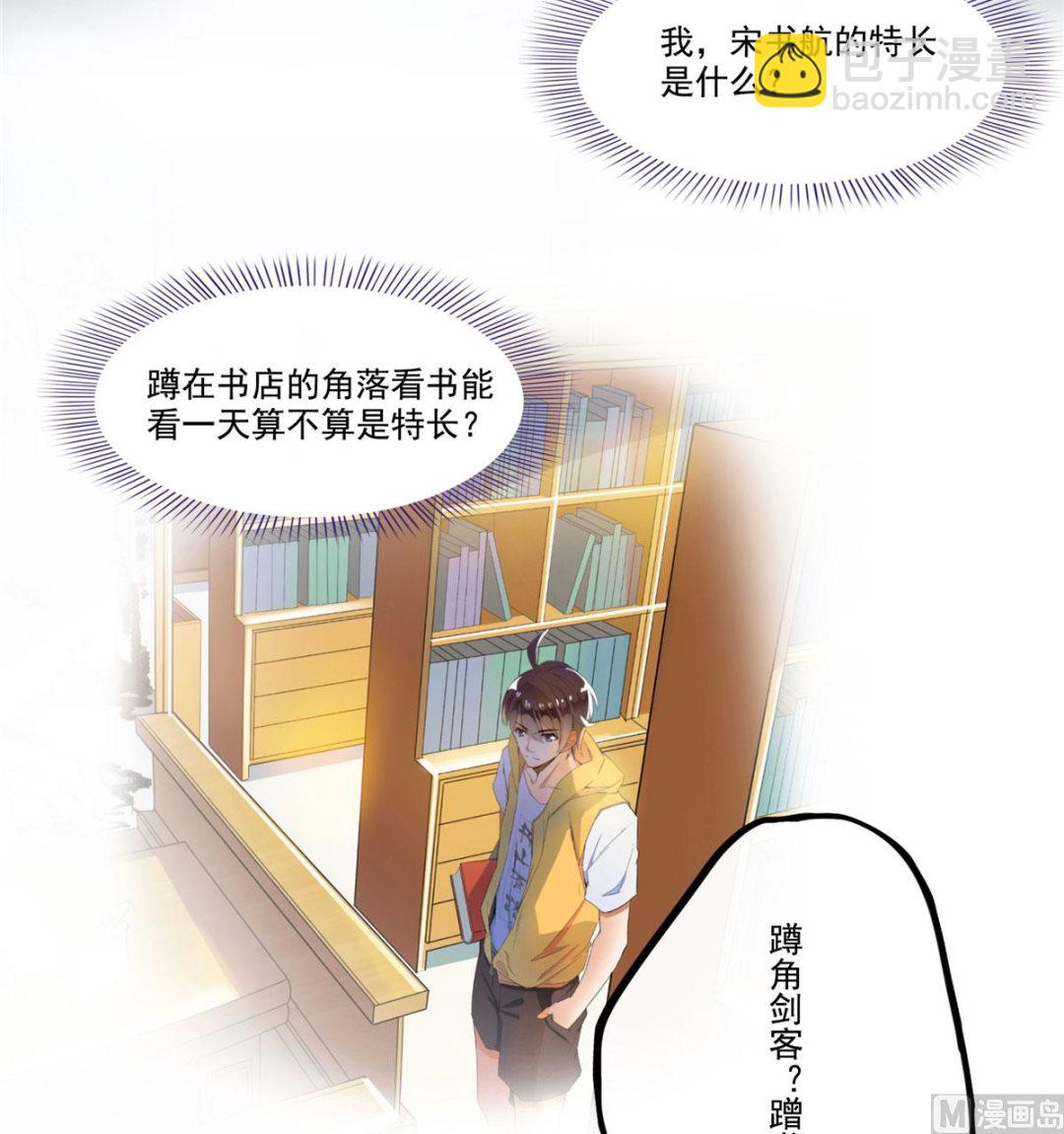 🍚修真聊天群 第270话 道号取名 第6页