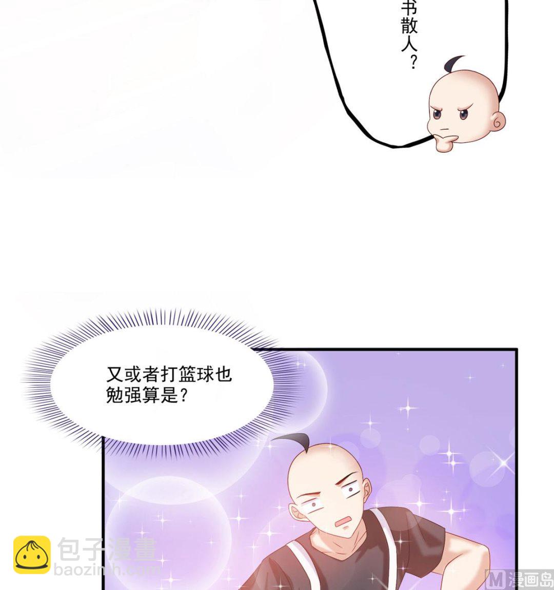 🍚修真聊天群 第270话 道号取名 第7页