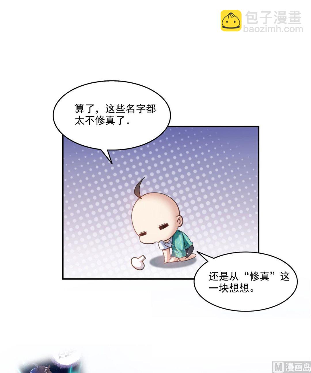 🍚修真聊天群 第270话 道号取名 第9页