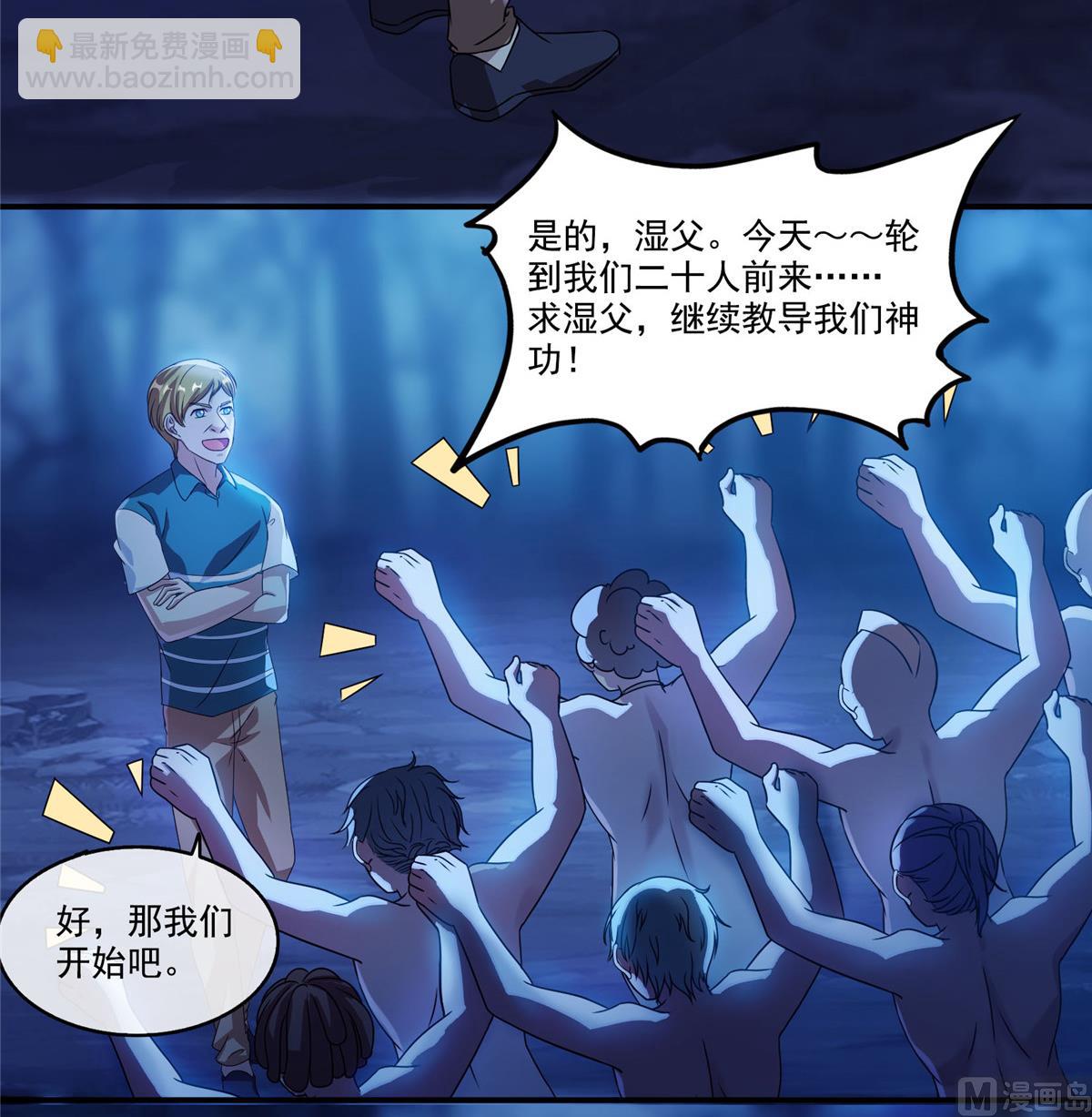 🍚修真聊天群 第272话 宋子航的徒子徒孙！ 第12页