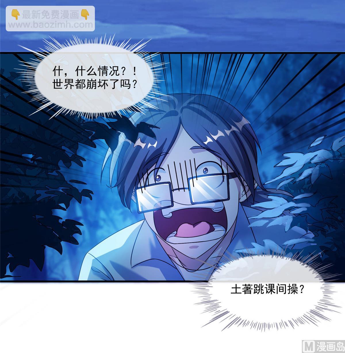 🍚修真聊天群 第272话 宋子航的徒子徒孙！ 第15页