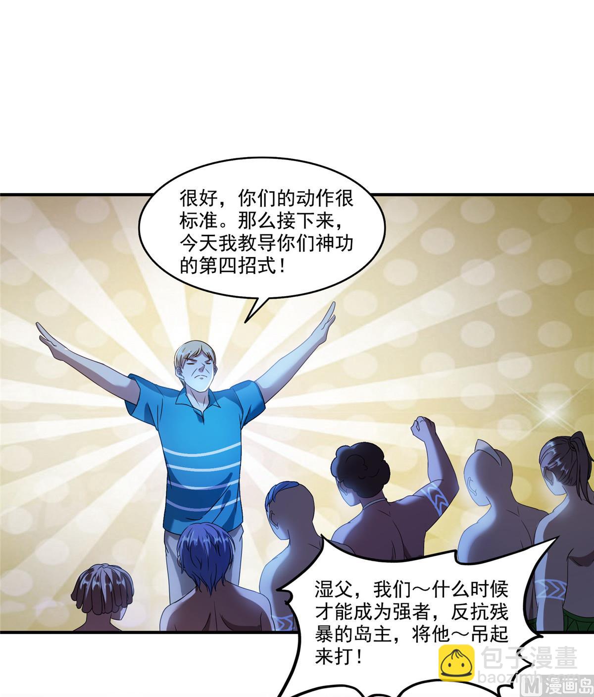 🍚修真聊天群 第272话 宋子航的徒子徒孙！ 第16页