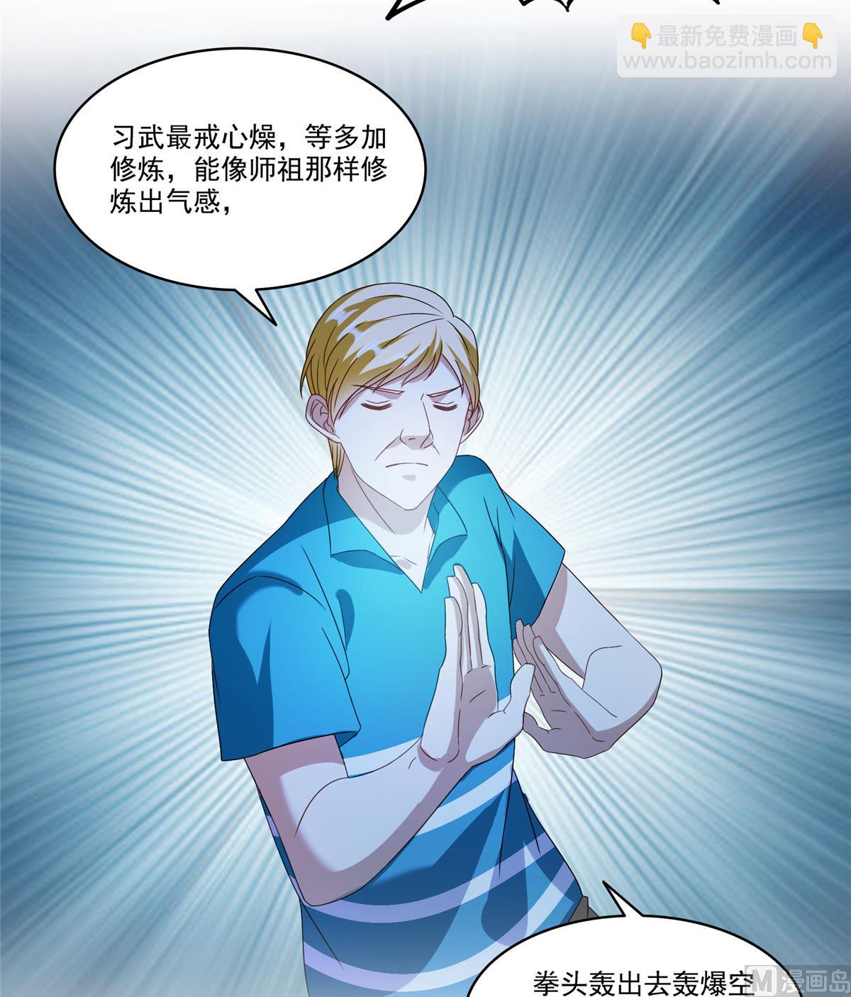 🍚修真聊天群 第272话 宋子航的徒子徒孙！ 第17页