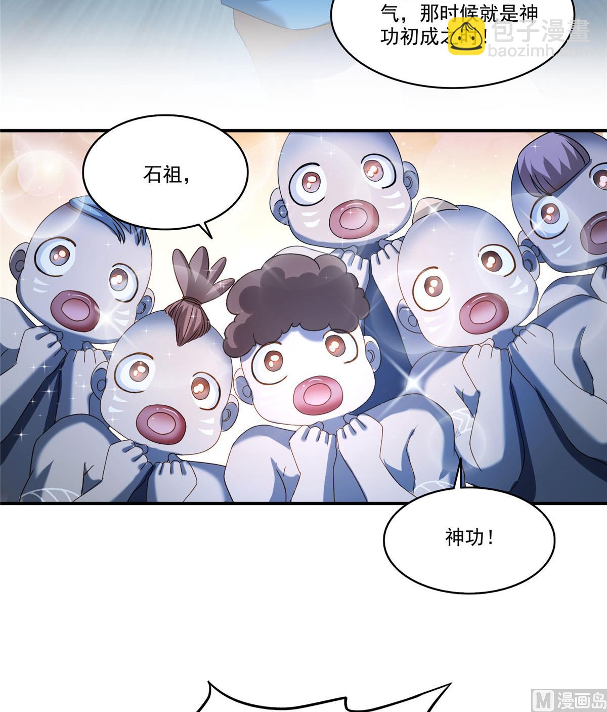🍚修真聊天群 第272话 宋子航的徒子徒孙！ 第18页