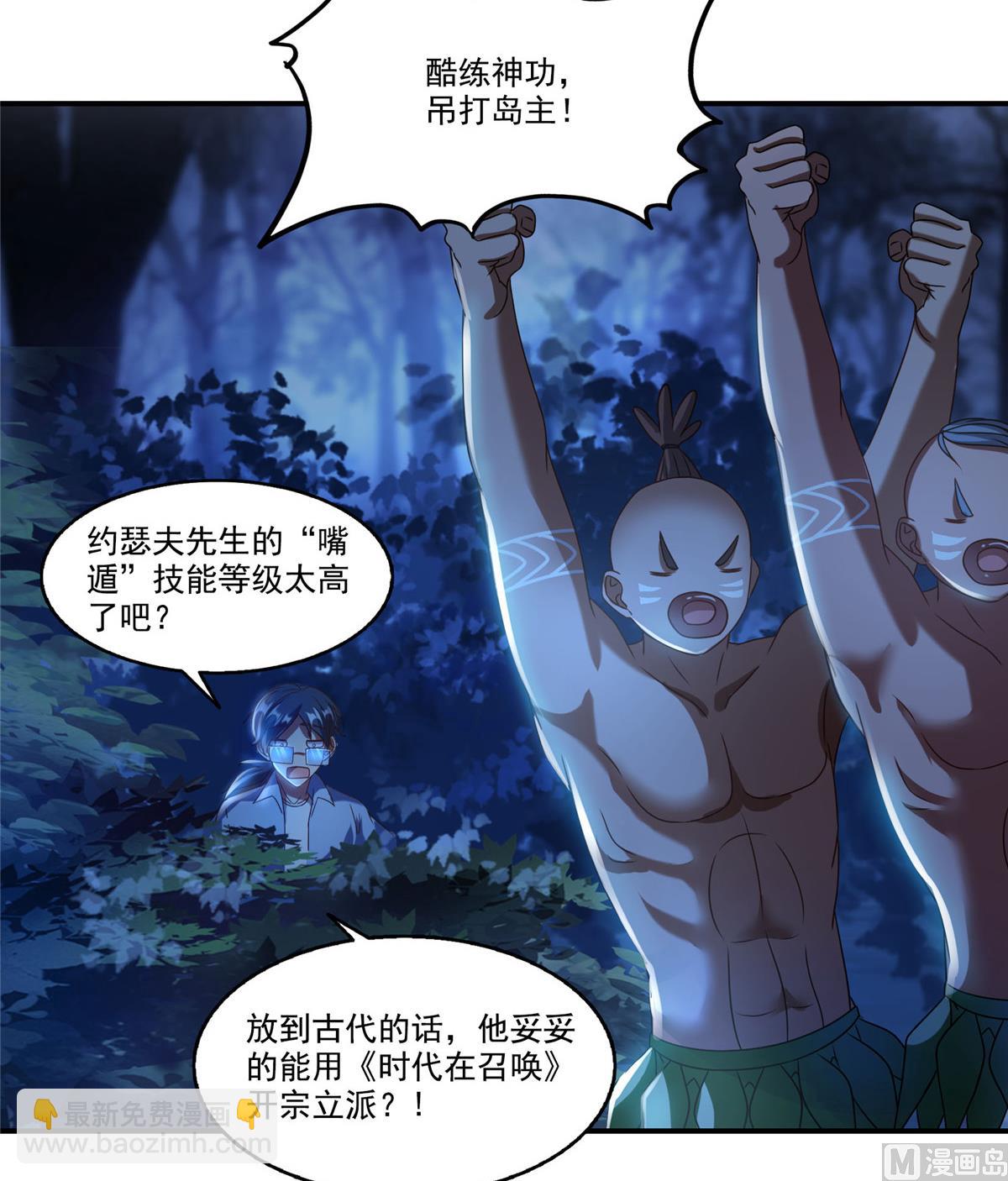 🍚修真聊天群 第272话 宋子航的徒子徒孙！ 第19页
