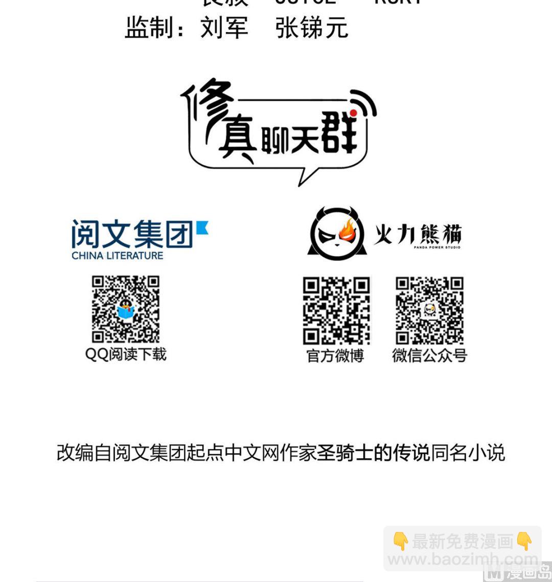 🍚修真聊天群 第272话 宋子航的徒子徒孙！ 第2页