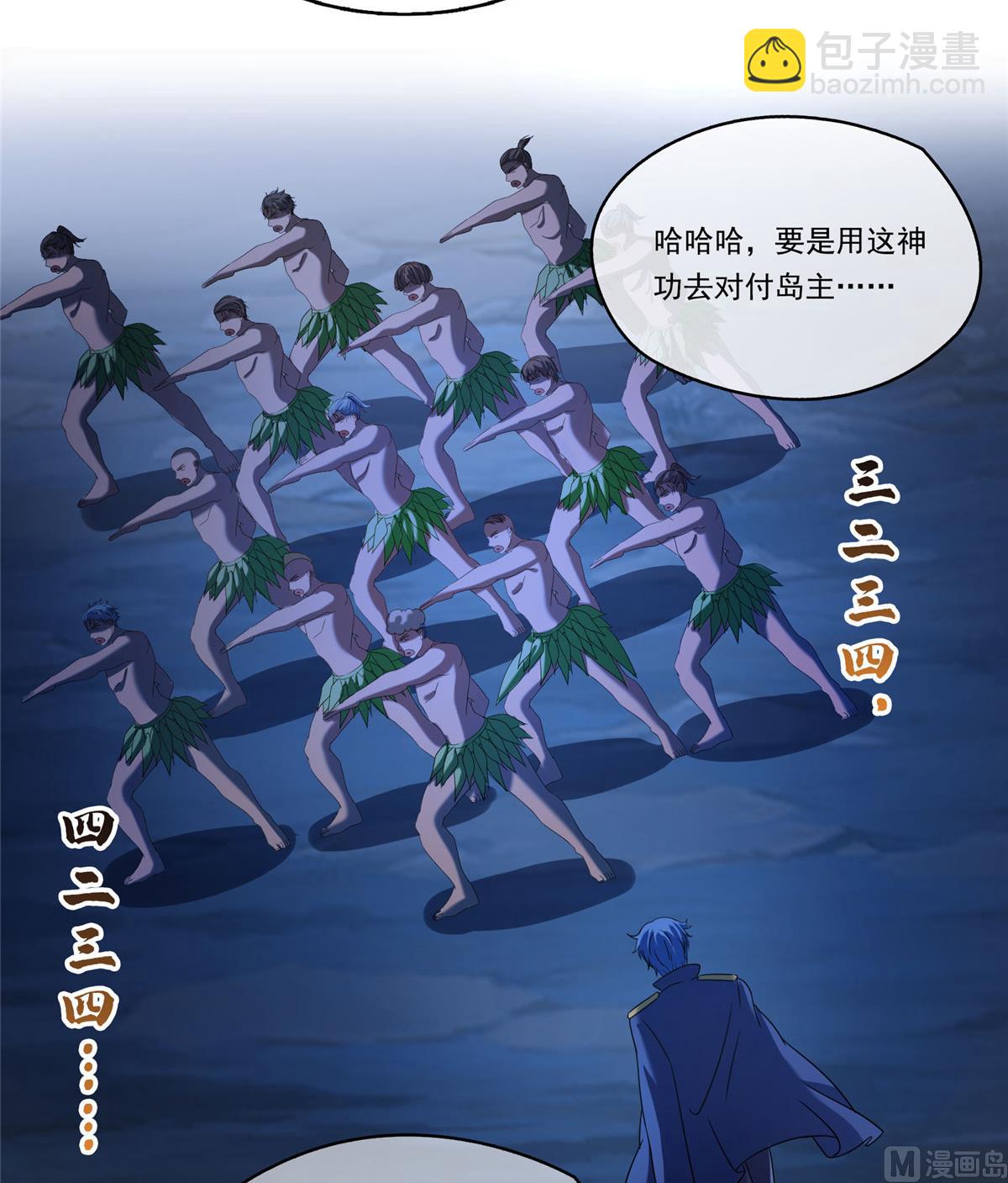 🍚修真聊天群 第272话 宋子航的徒子徒孙！ 第20页