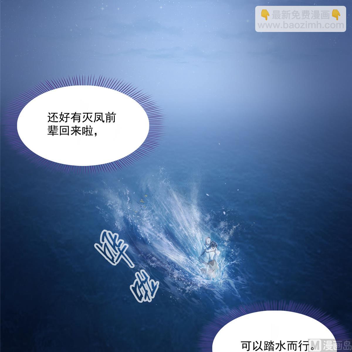 🍚修真聊天群 第272话 宋子航的徒子徒孙！ 第23页