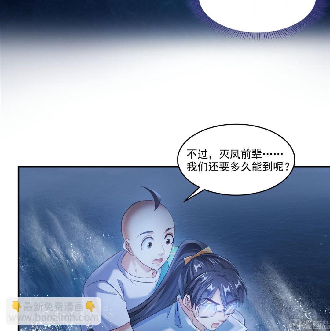 🍚修真聊天群 第272话 宋子航的徒子徒孙！ 第24页