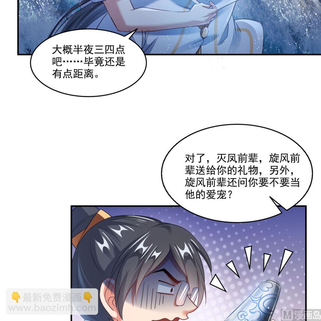 🍚修真聊天群 第272话 宋子航的徒子徒孙！ 第25页