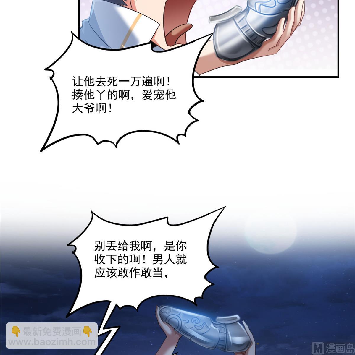 🍚修真聊天群 第272话 宋子航的徒子徒孙！ 第26页
