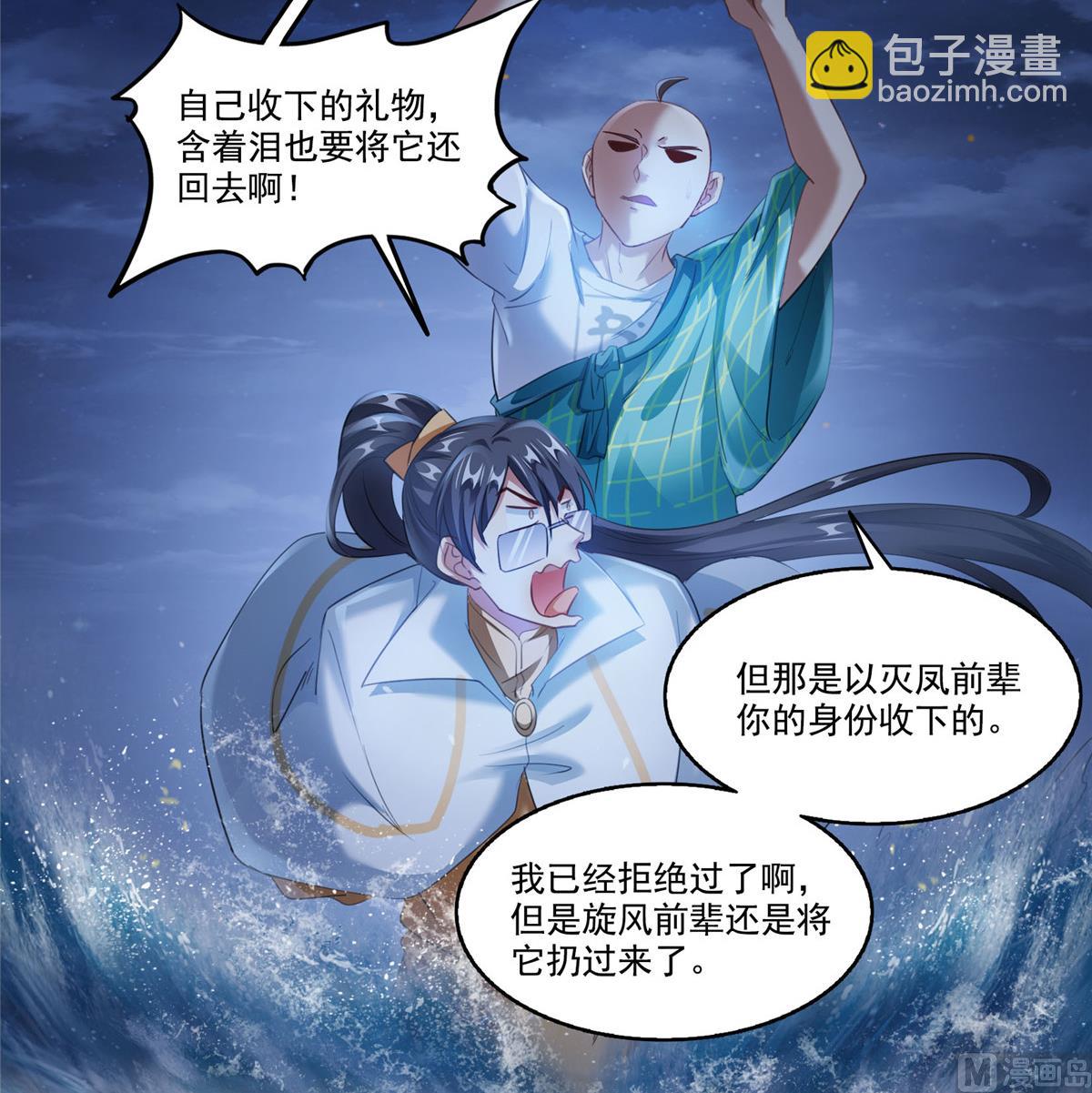 🍚修真聊天群 第272话 宋子航的徒子徒孙！ 第27页