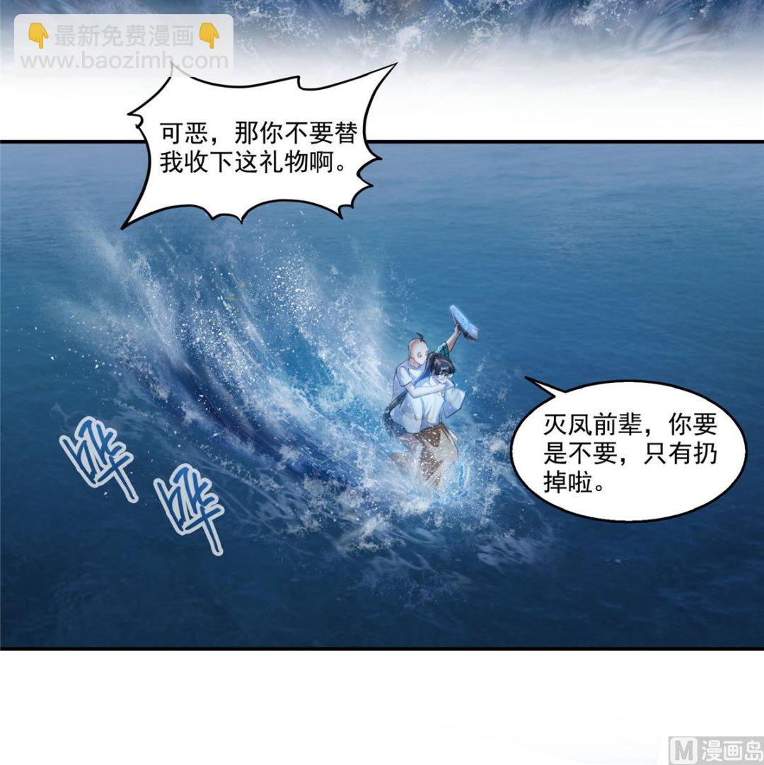 🍚修真聊天群 第272话 宋子航的徒子徒孙！ 第28页