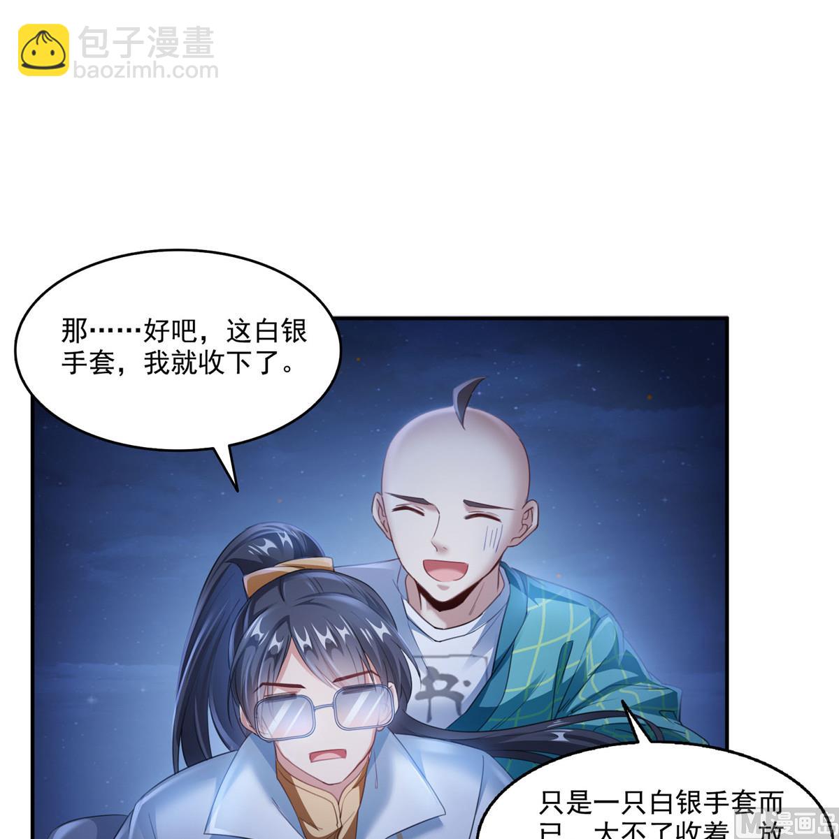 🍚修真聊天群 第272话 宋子航的徒子徒孙！ 第29页