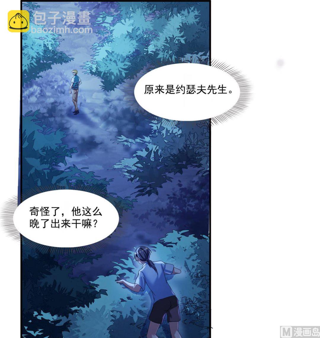 🍚修真聊天群 第272话 宋子航的徒子徒孙！ 第3页